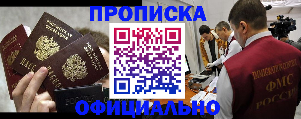 прописка в Камызяке