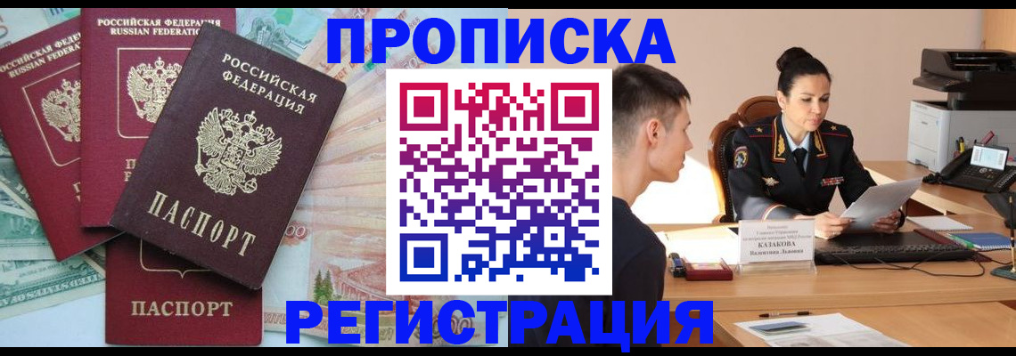 временная регистрация в квартире в Камызяке